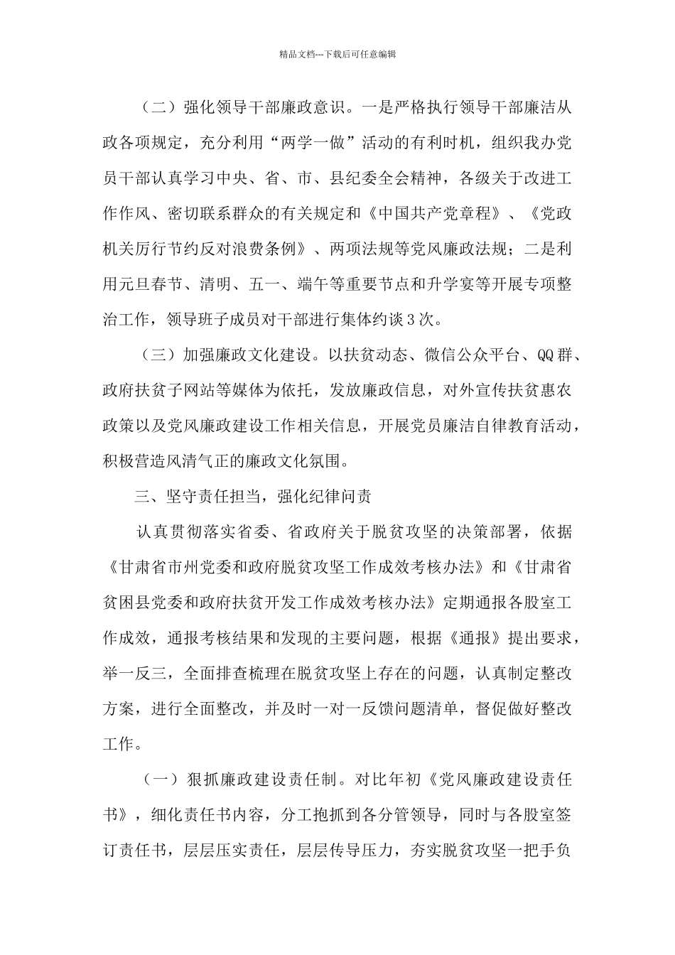 2024上半年党风廉政建设和反腐败工作总结_第3页