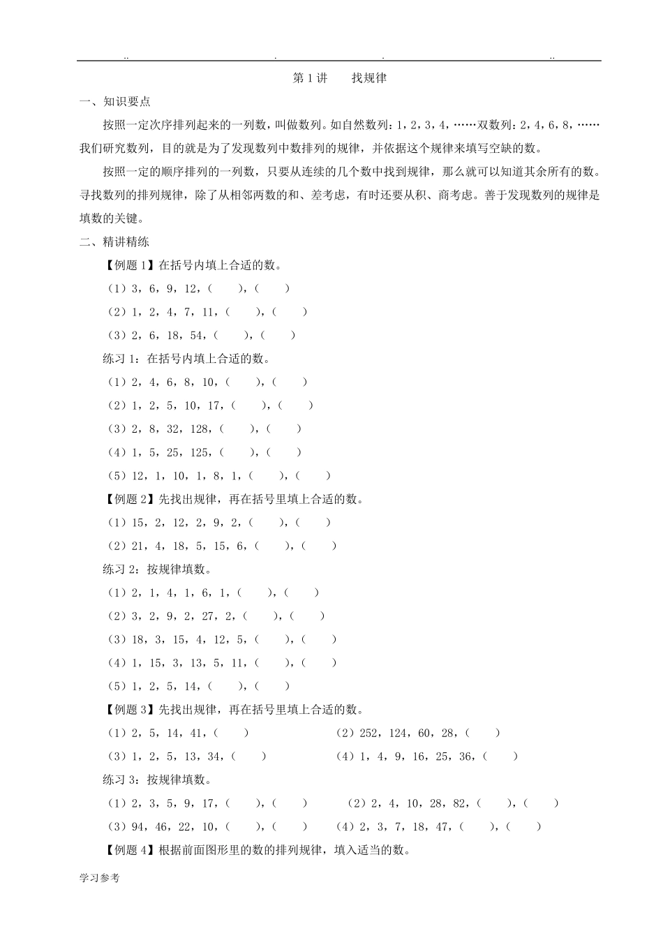 小学奥数举一反三(全三年级)_第1页