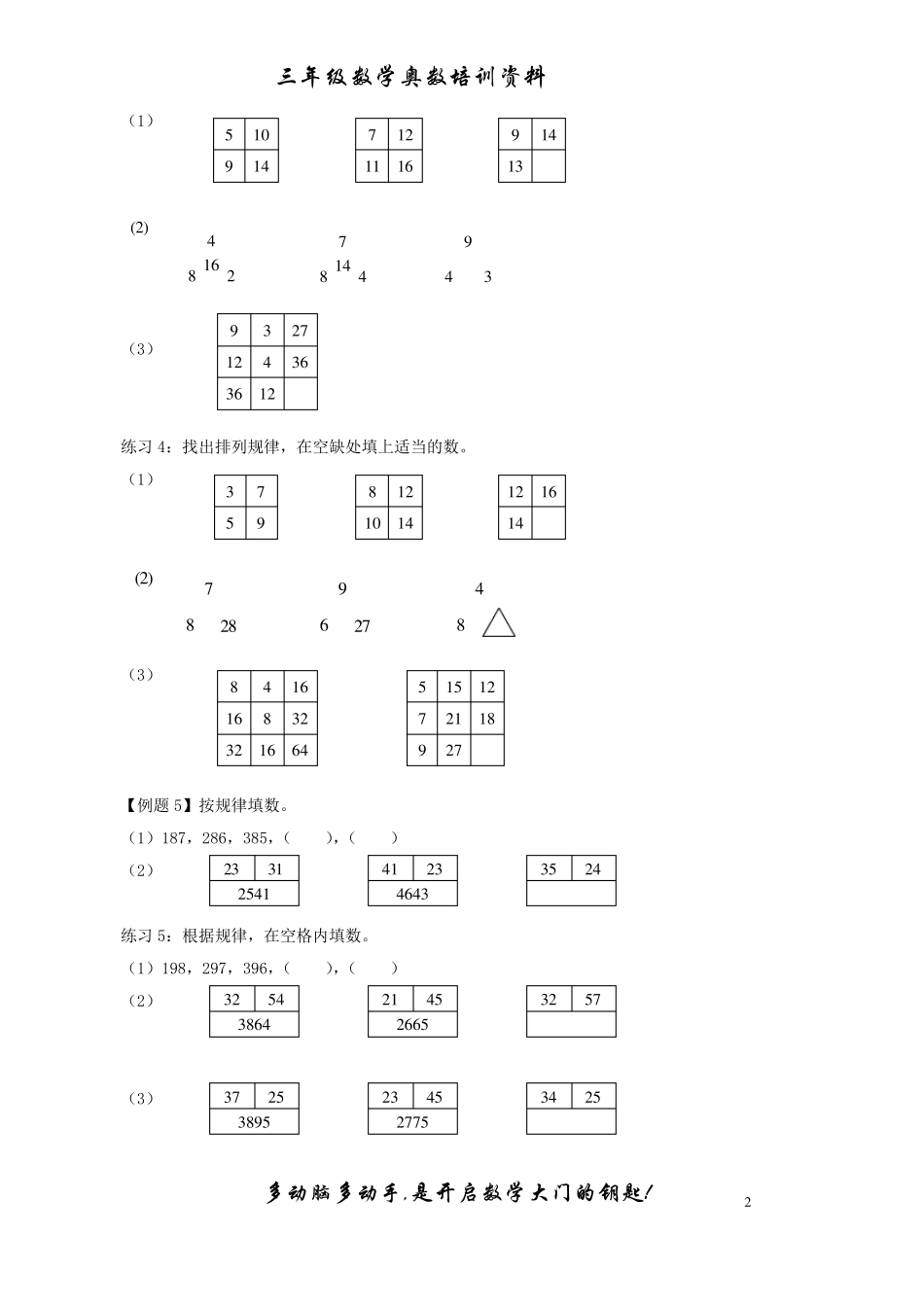 小学奥数举一反三(全三年级)_第2页