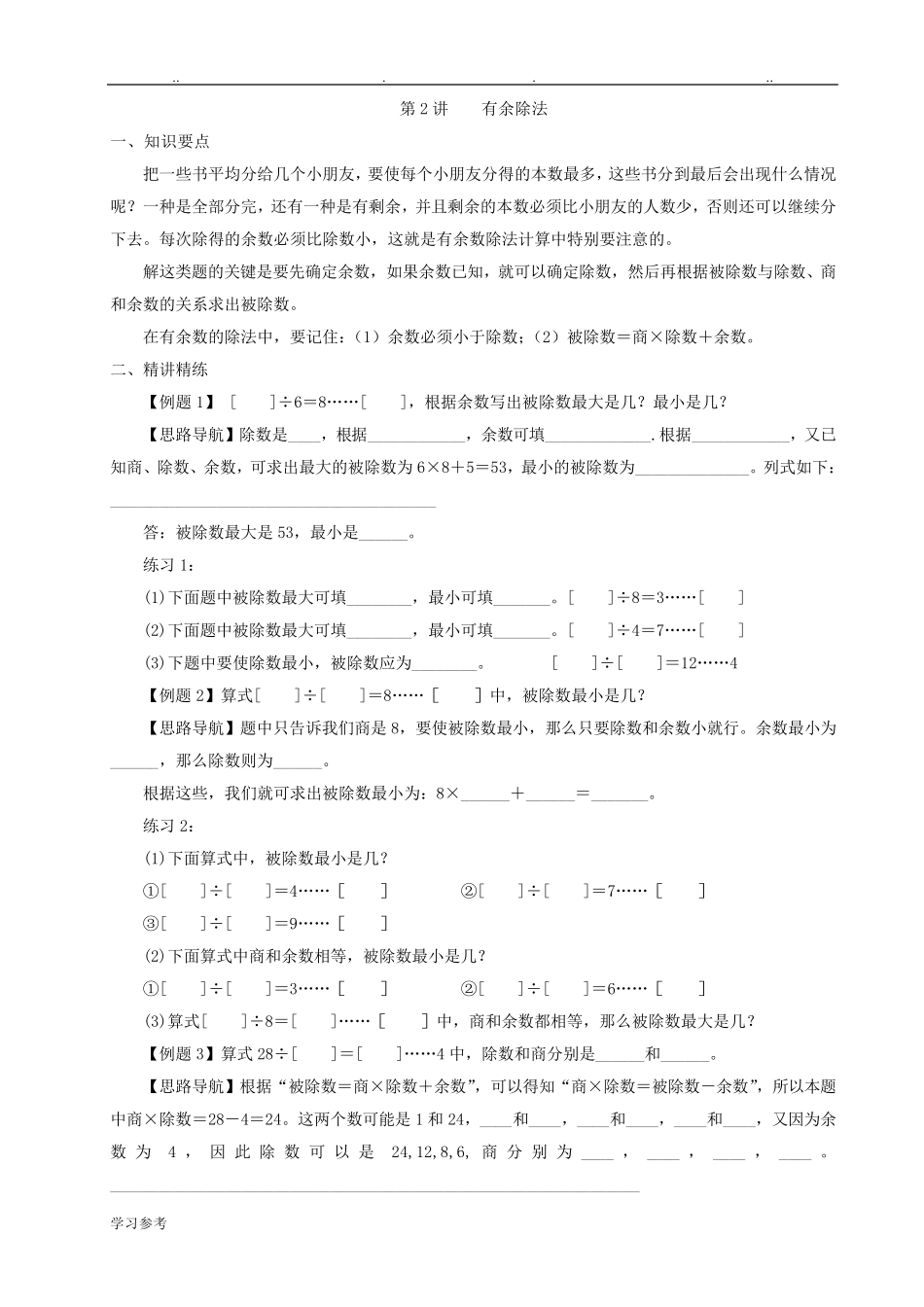 小学奥数举一反三(全三年级)_第3页