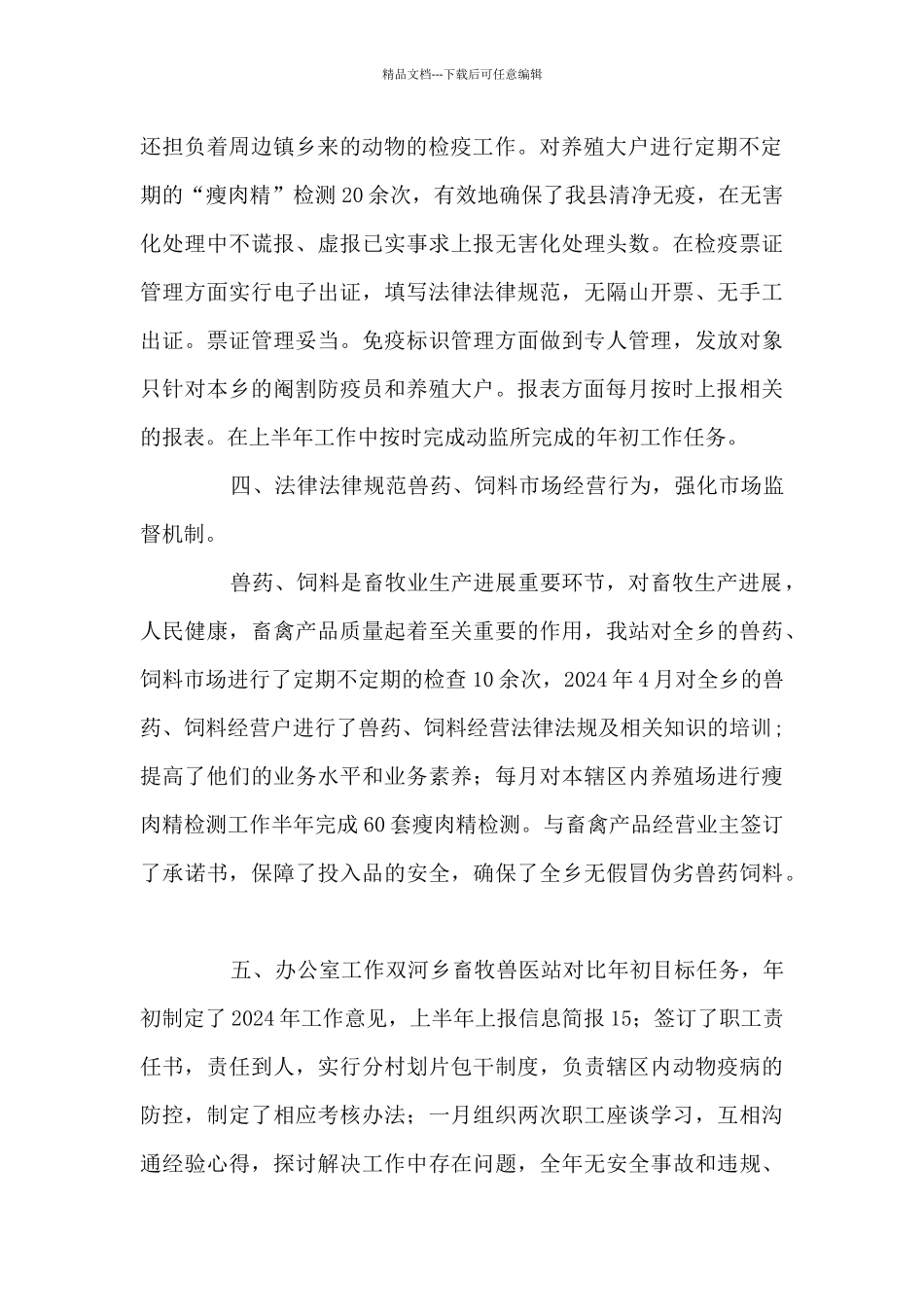 2024上半年兽医站工作总结_第2页