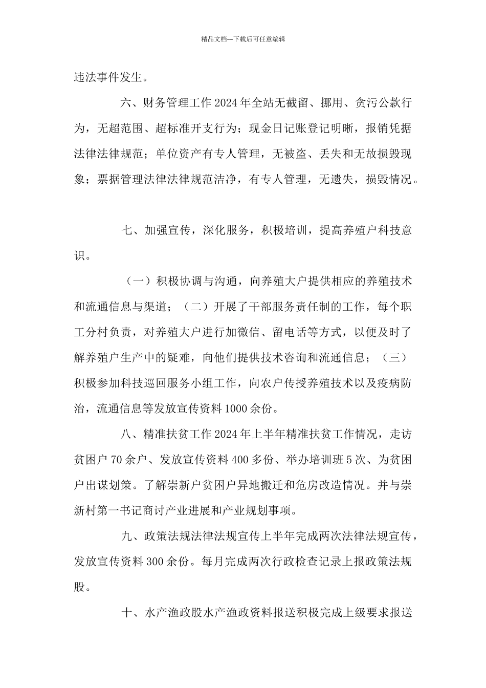 2024上半年兽医站工作总结_第3页