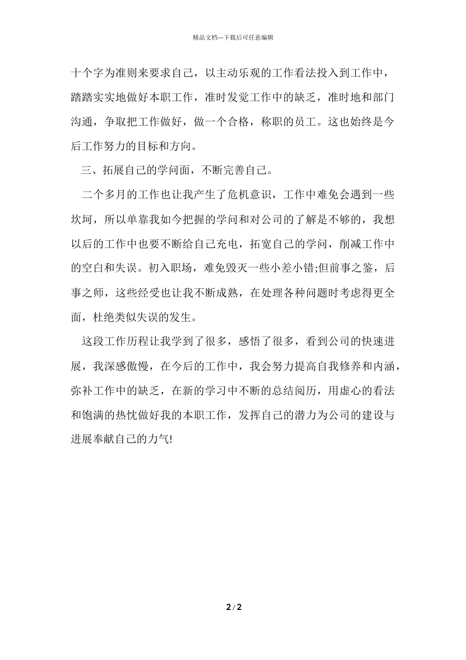 2024上半年公司前台工作总结_第2页
