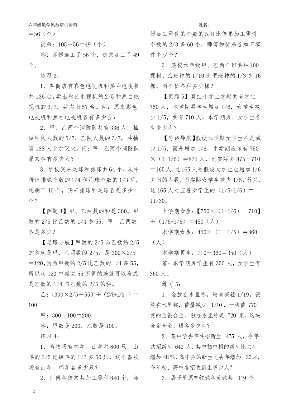 小学奥数举一反三(六年级)_第2页