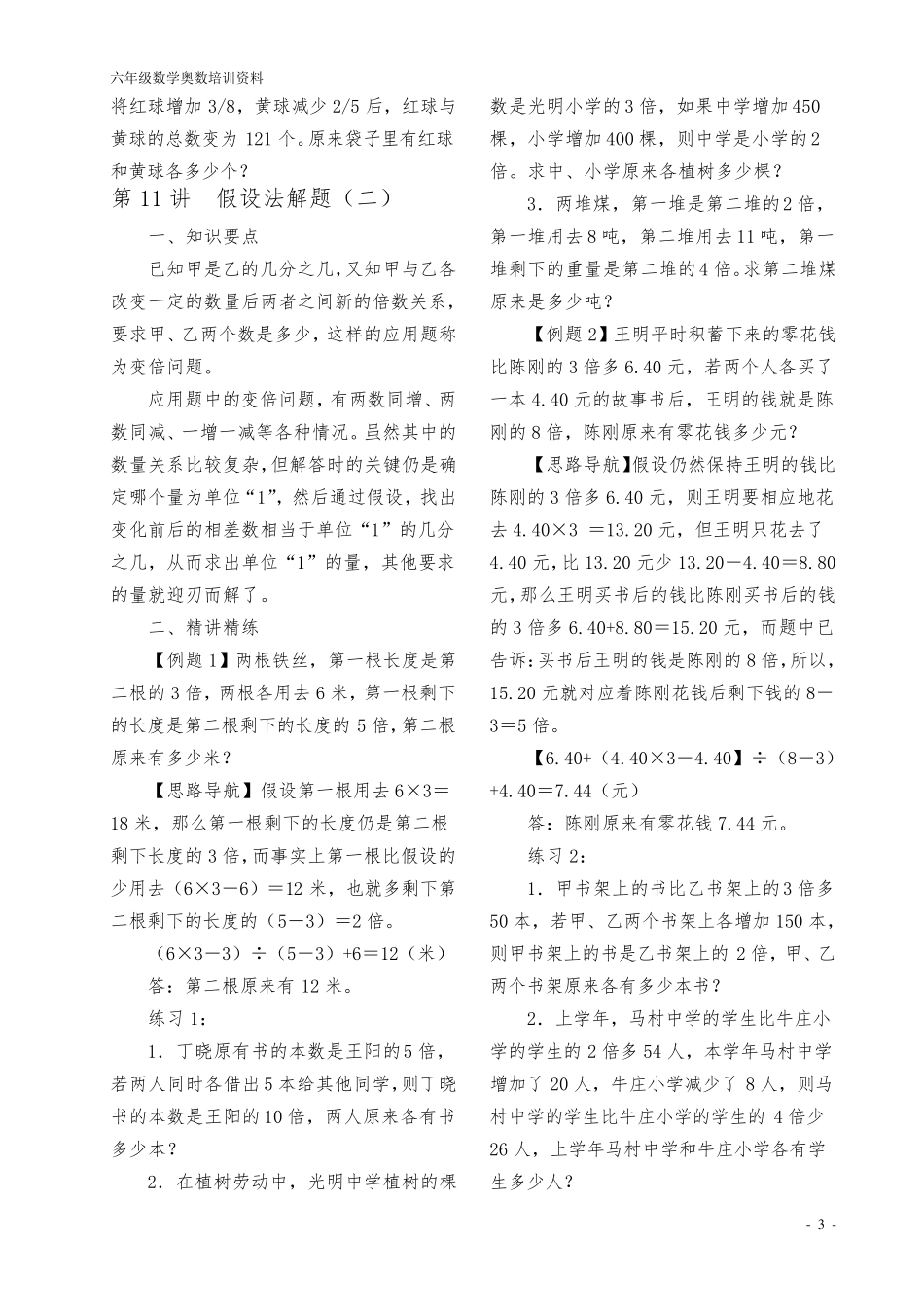 小学奥数举一反三(六年级)_第3页