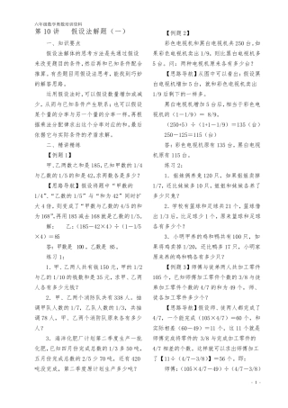 小学奥数举一反三(六年级)