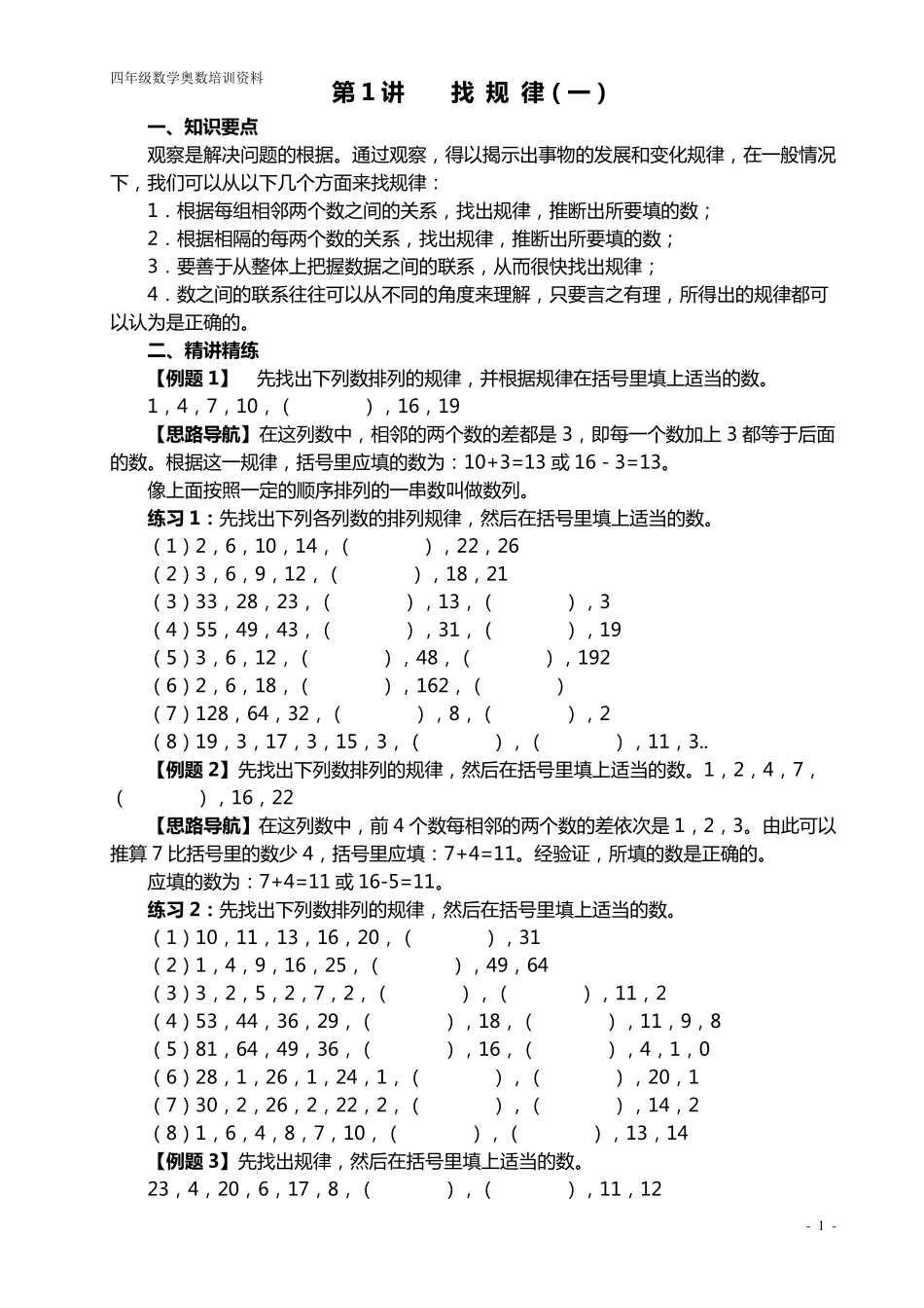 小学奥数举一反三(四年级)_第1页