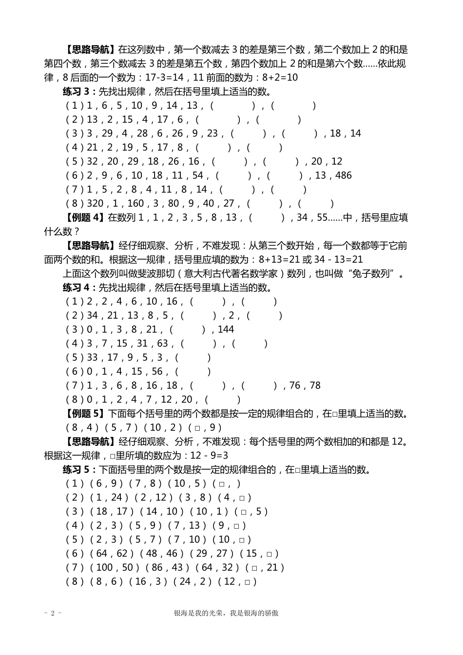 小学奥数举一反三(四年级)_第2页