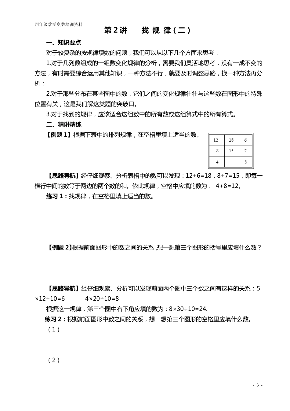 小学奥数举一反三(四年级)_第3页