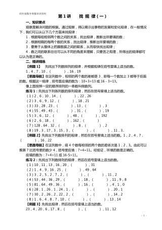 小学奥数举一反三(四年级)