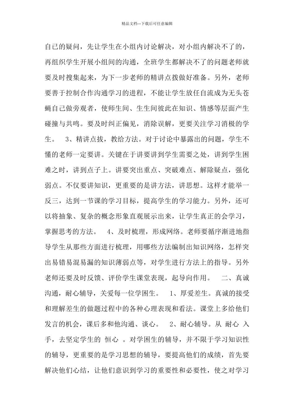 2024上半年个人工作总结汇报范文_第2页