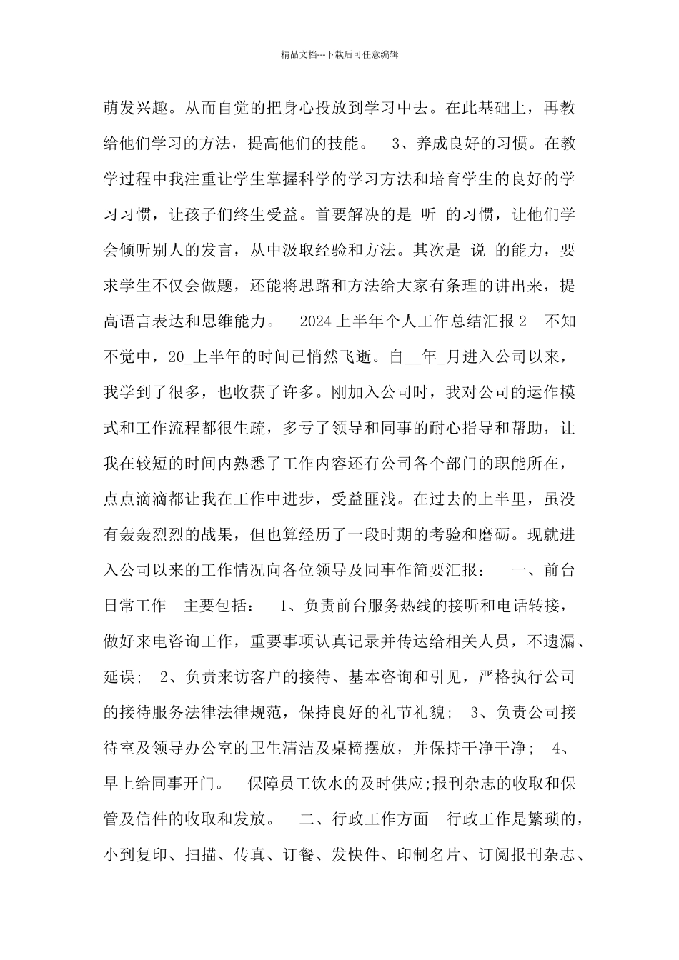 2024上半年个人工作总结汇报范文_第3页