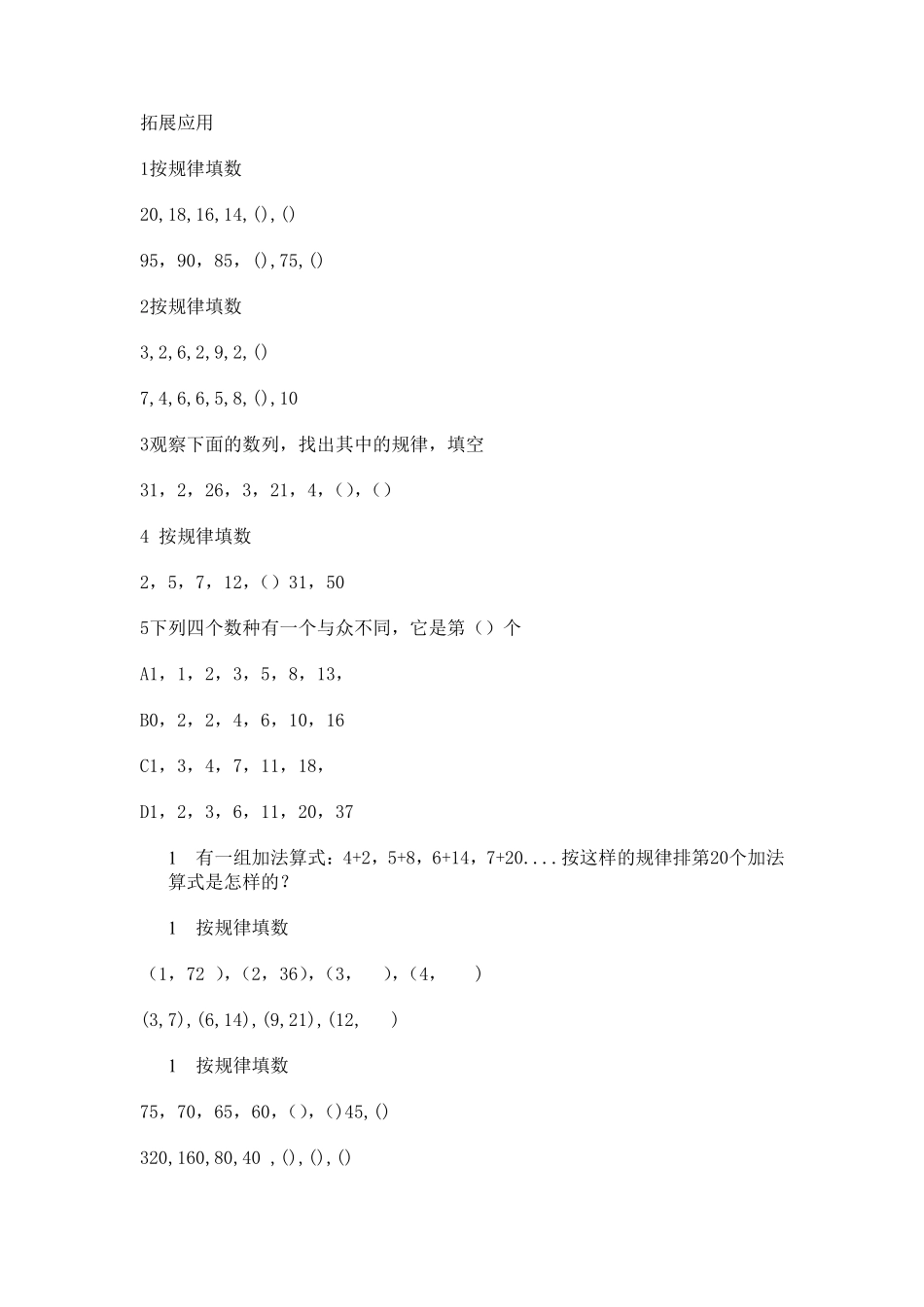 小学奥数举一反三三年级_第2页