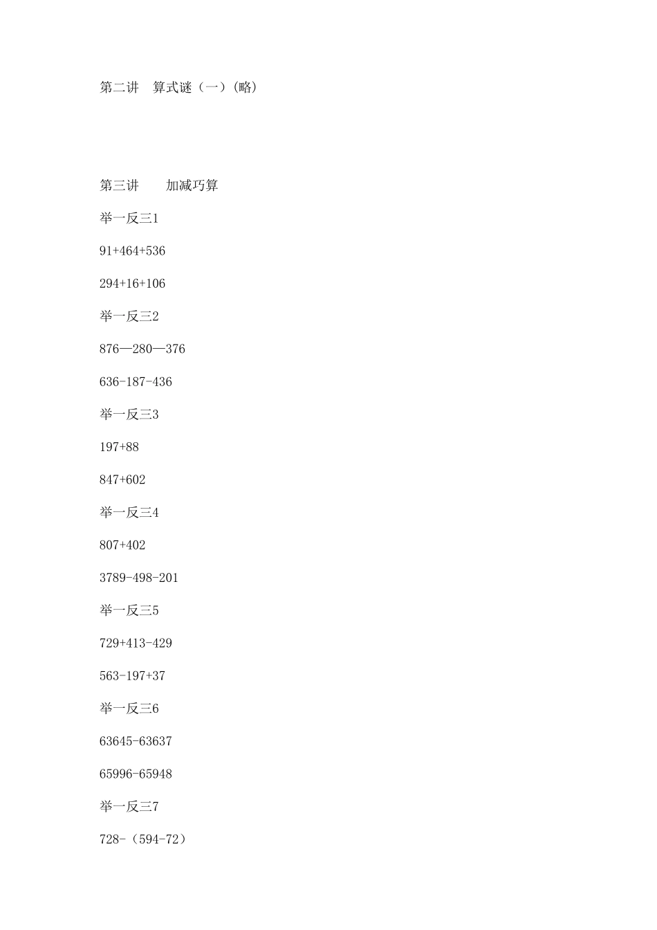 小学奥数举一反三三年级_第3页