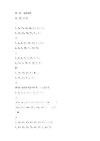 小学奥数举一反三三年级