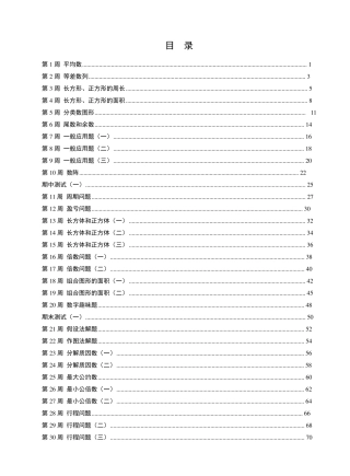 小学奥数举一反三B版5年级数学