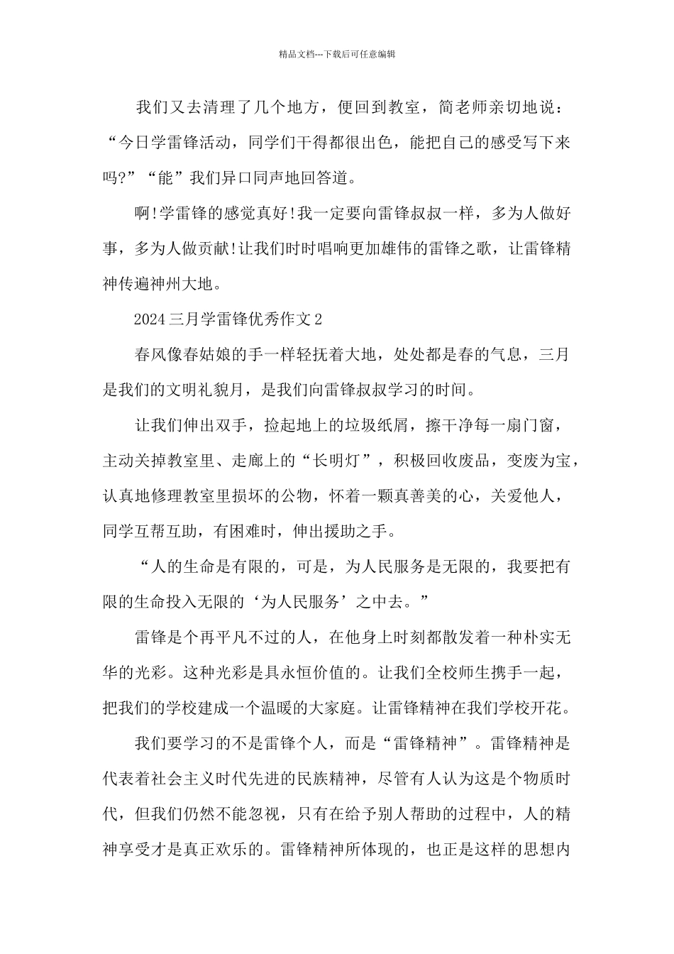 2024三月学雷锋优秀作文共五篇_第2页