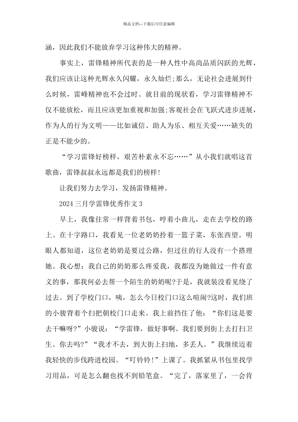 2024三月学雷锋优秀作文共五篇_第3页