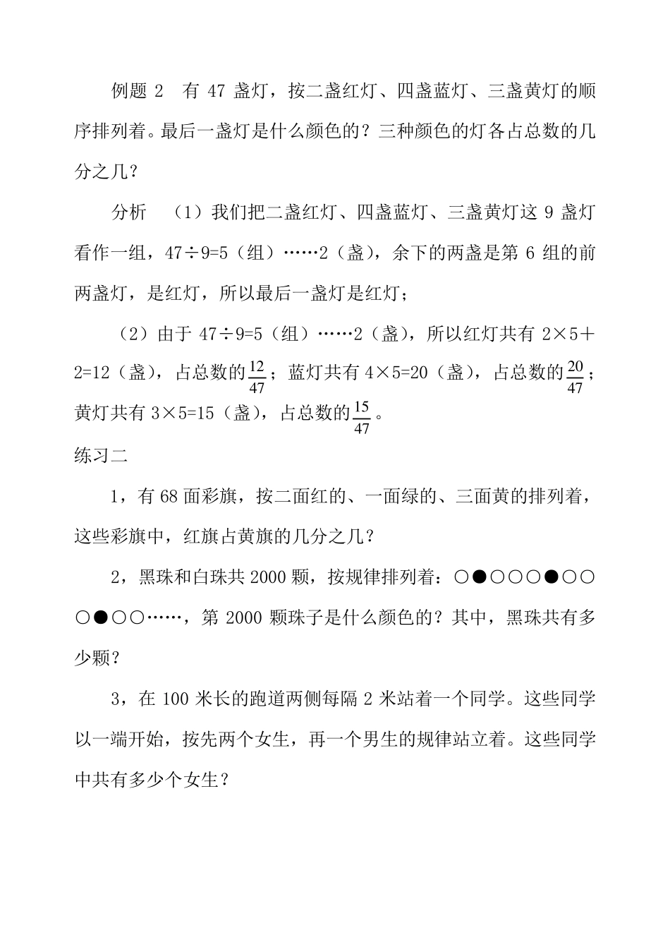 小学奥数举一反三五年级1015_第3页