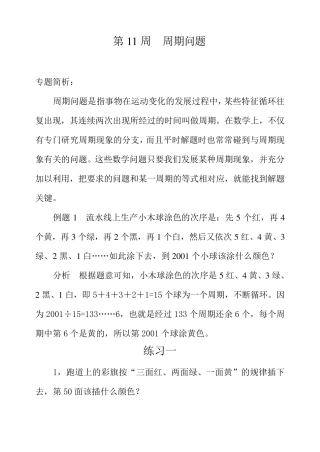 小学奥数举一反三五年级1015