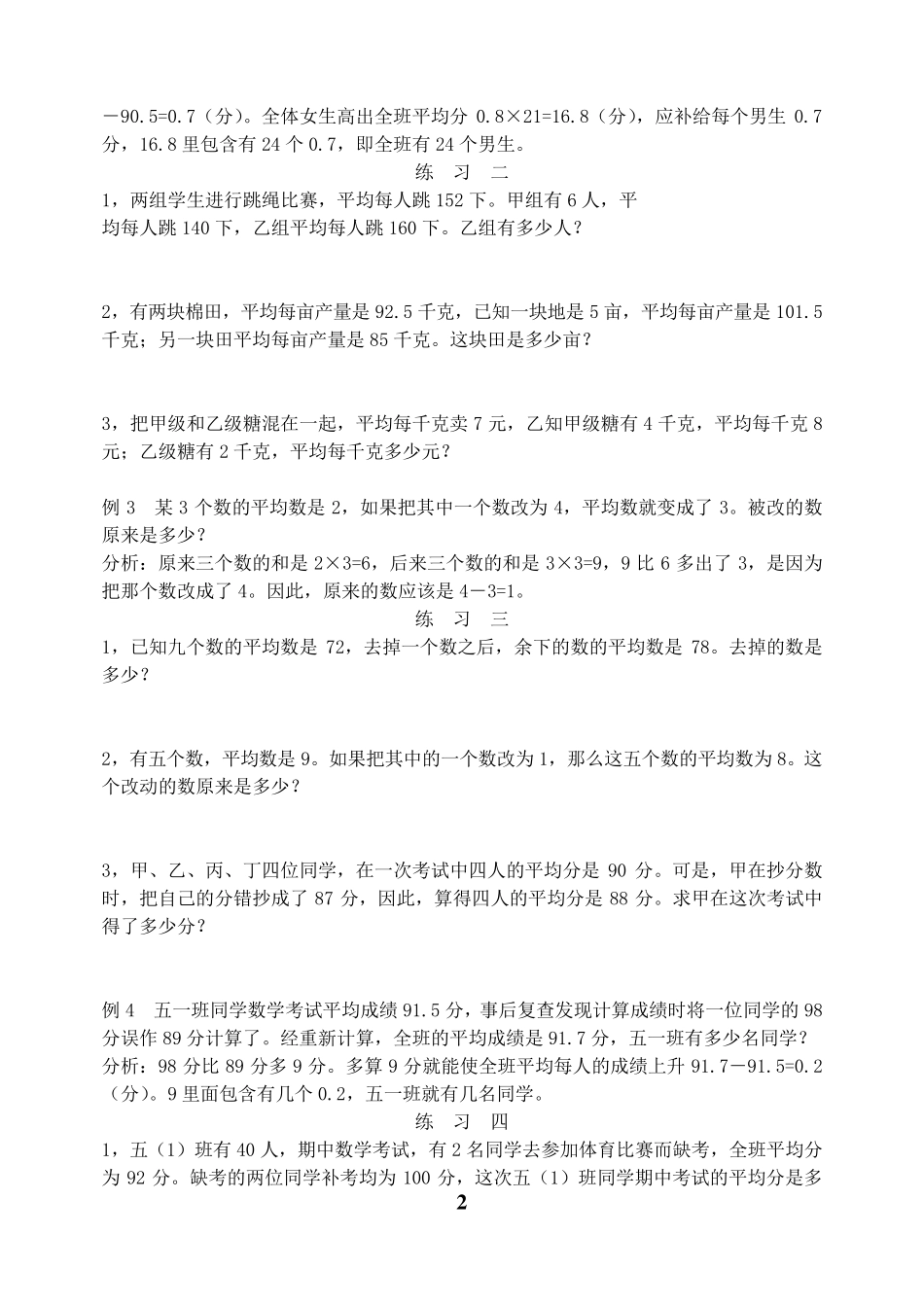 小学奥数举一反三五年级_第2页