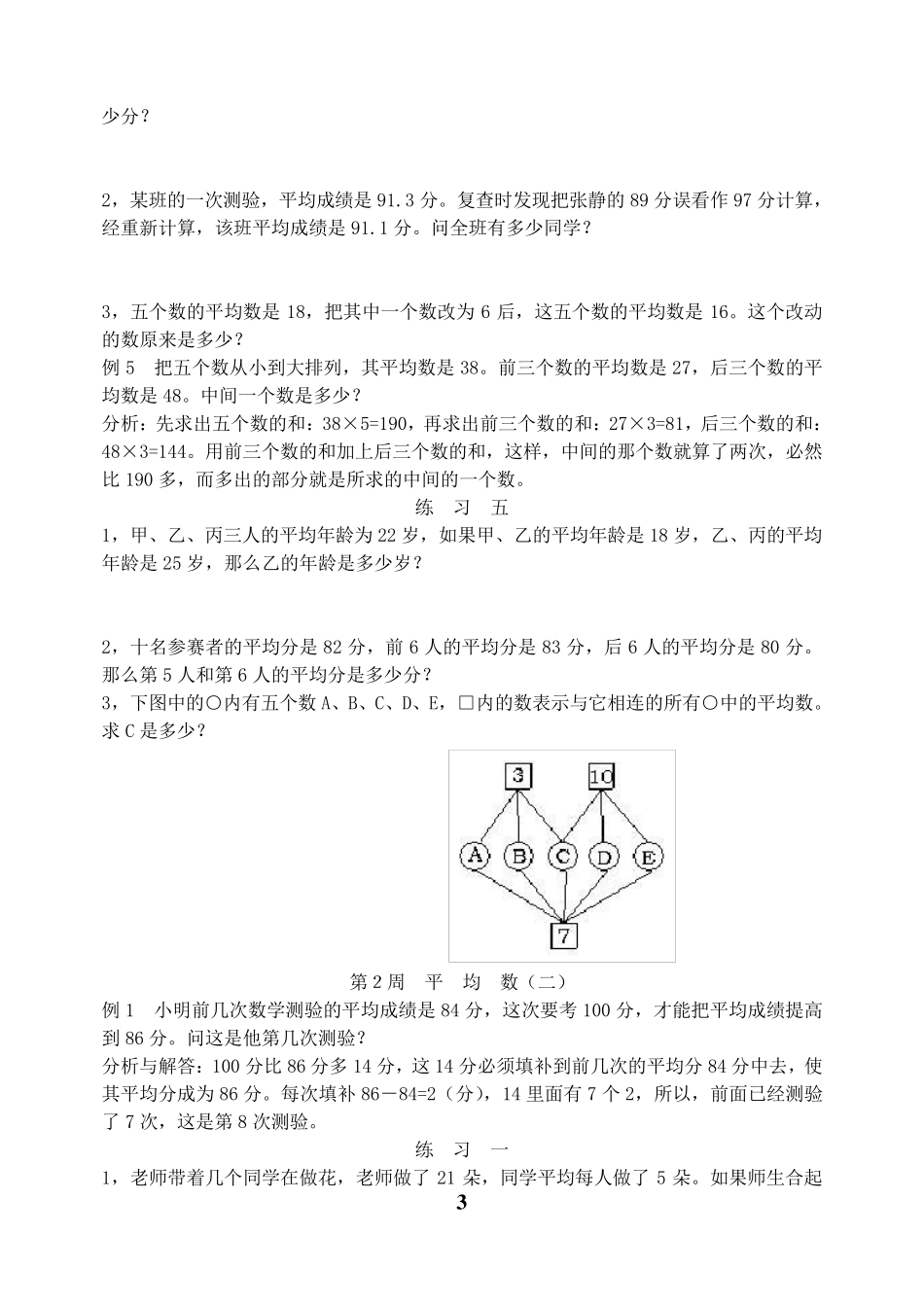 小学奥数举一反三五年级_第3页