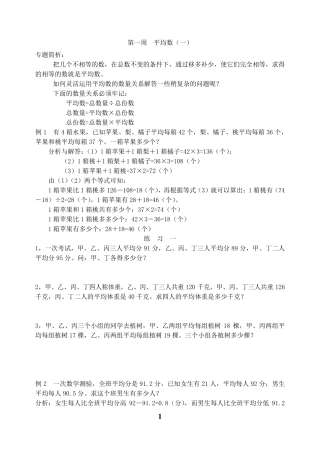 小学奥数举一反三五年级