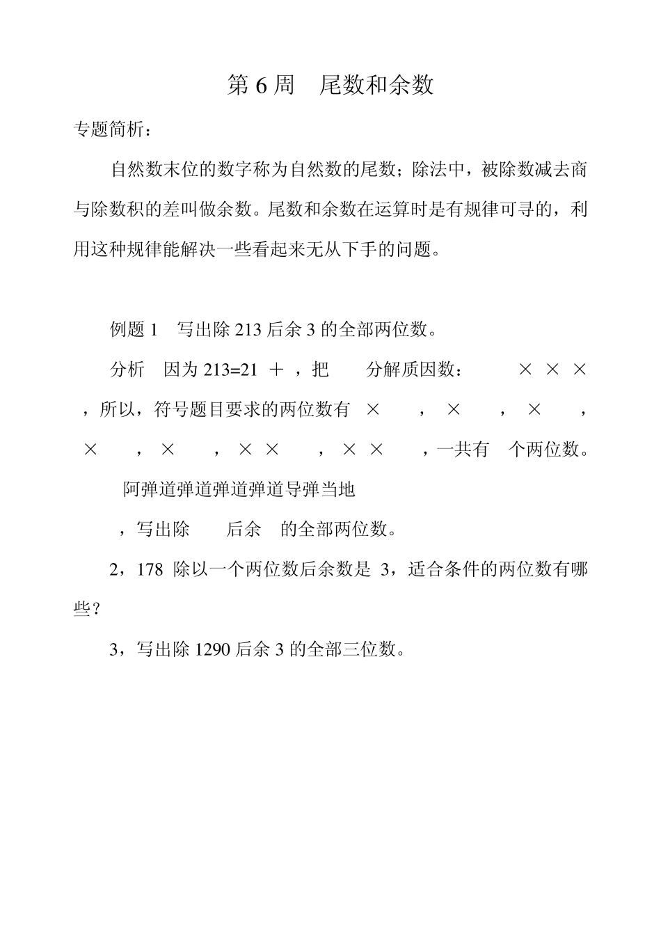 小学奥数举一反三五年级610_第1页