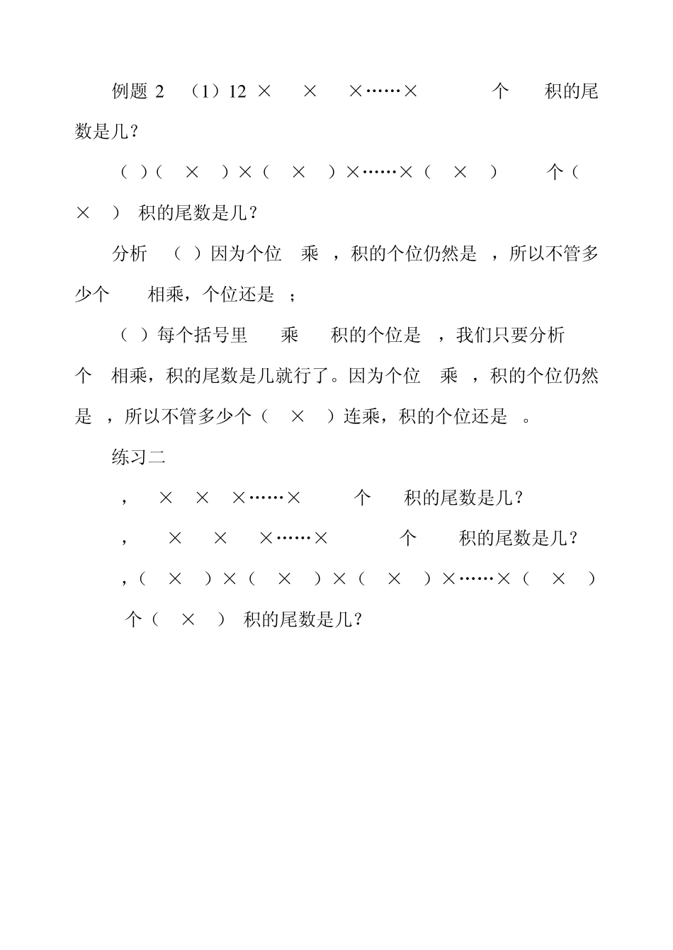 小学奥数举一反三五年级610_第2页