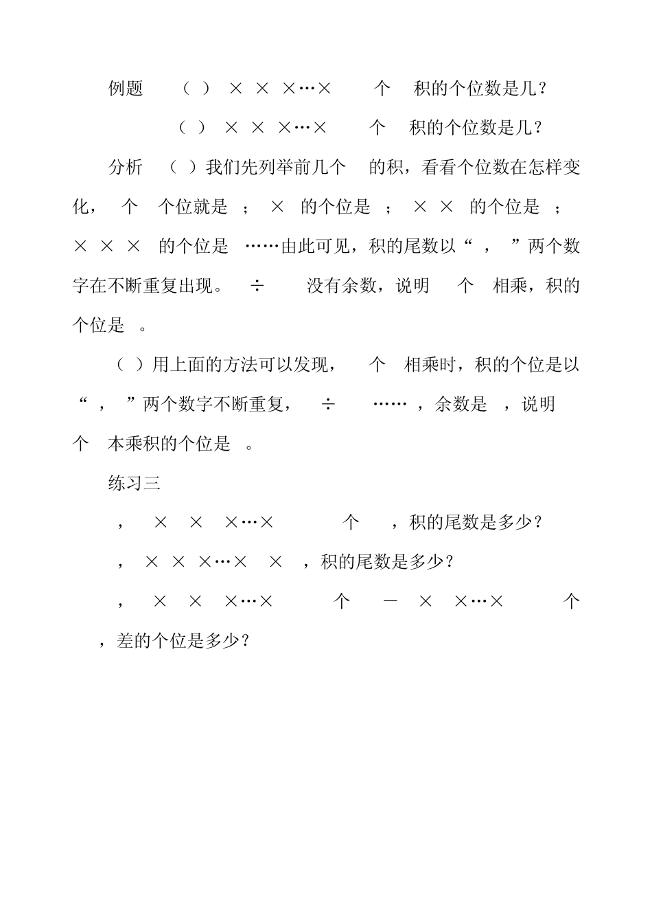 小学奥数举一反三五年级610_第3页