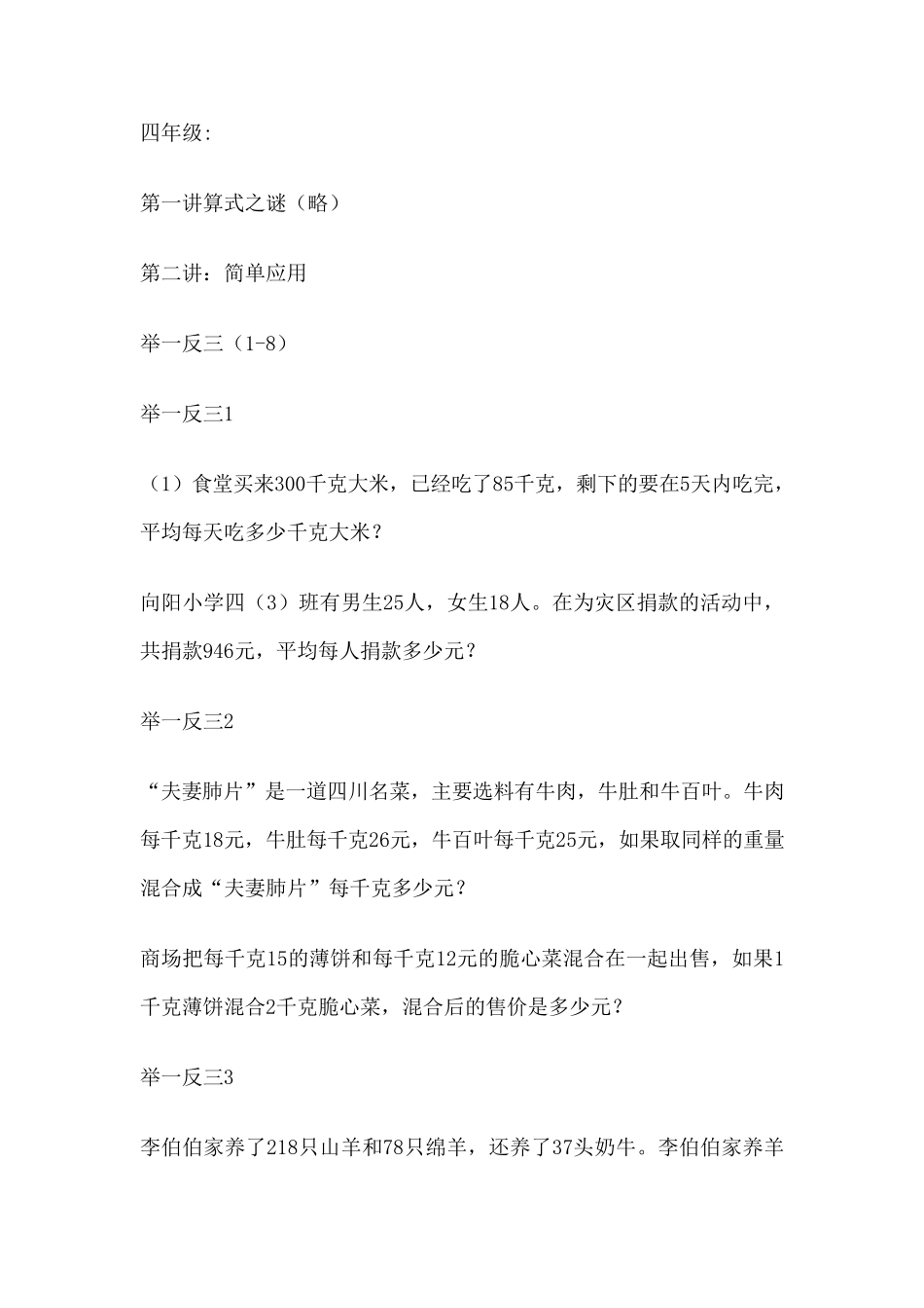 小学奥数举一反三四年级_第1页