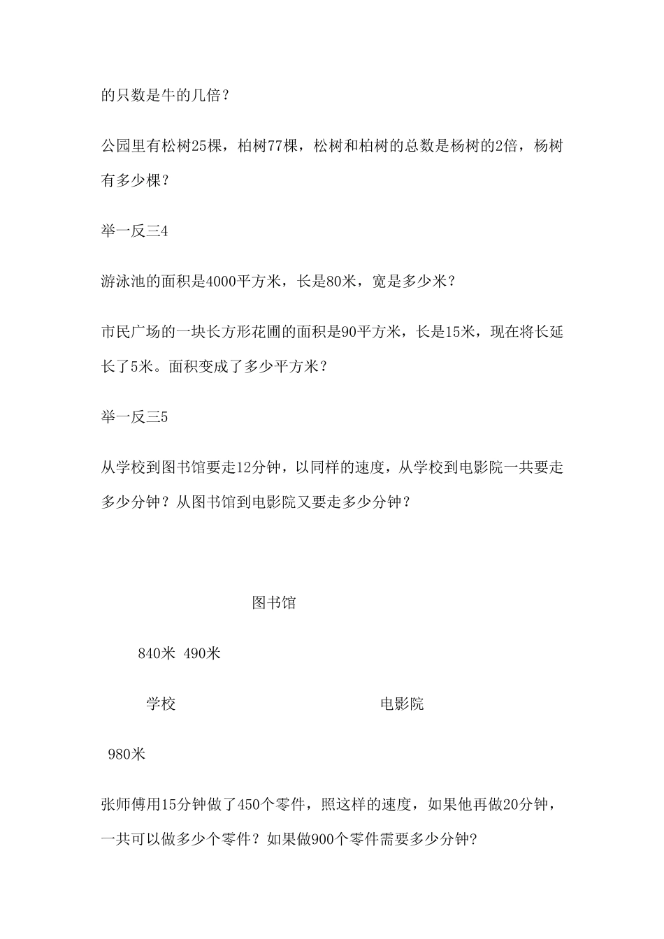 小学奥数举一反三四年级_第2页