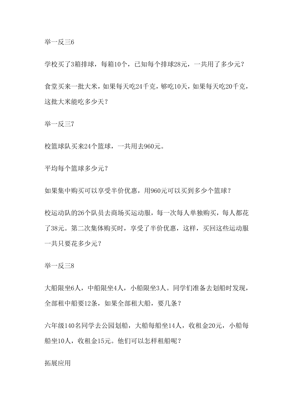 小学奥数举一反三四年级_第3页