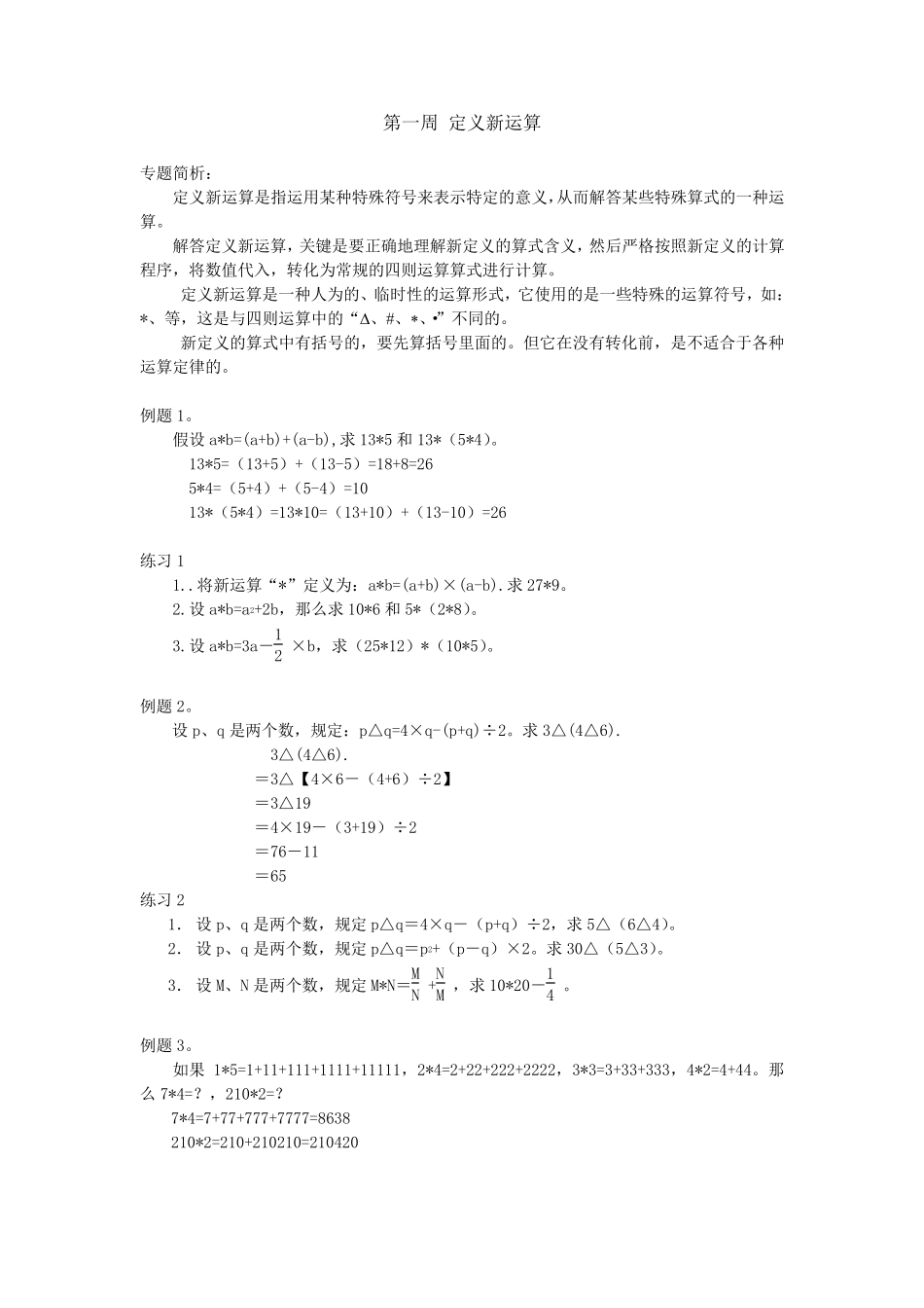 小学奥数举一反三六年级_第1页
