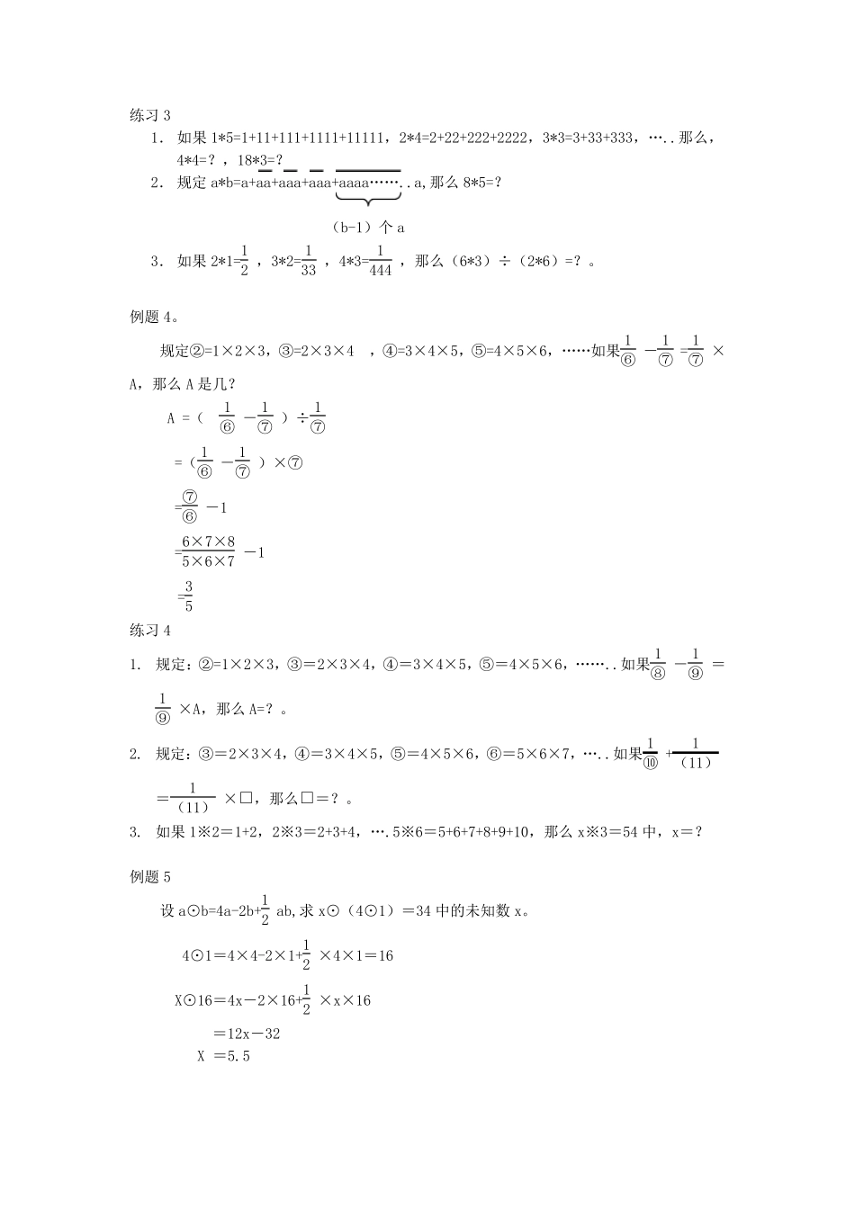 小学奥数举一反三六年级_第2页