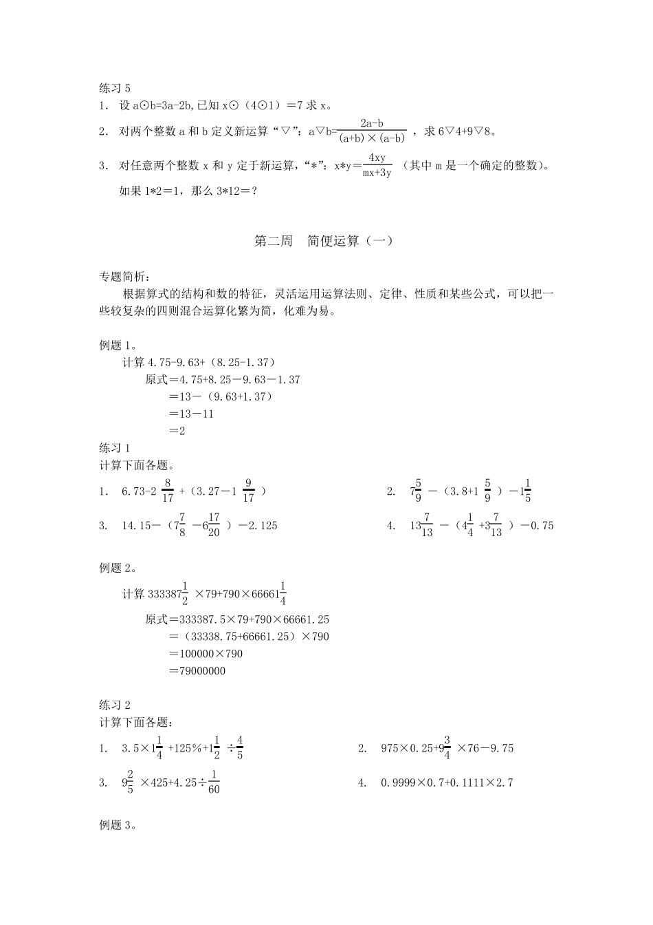 小学奥数举一反三六年级_第3页
