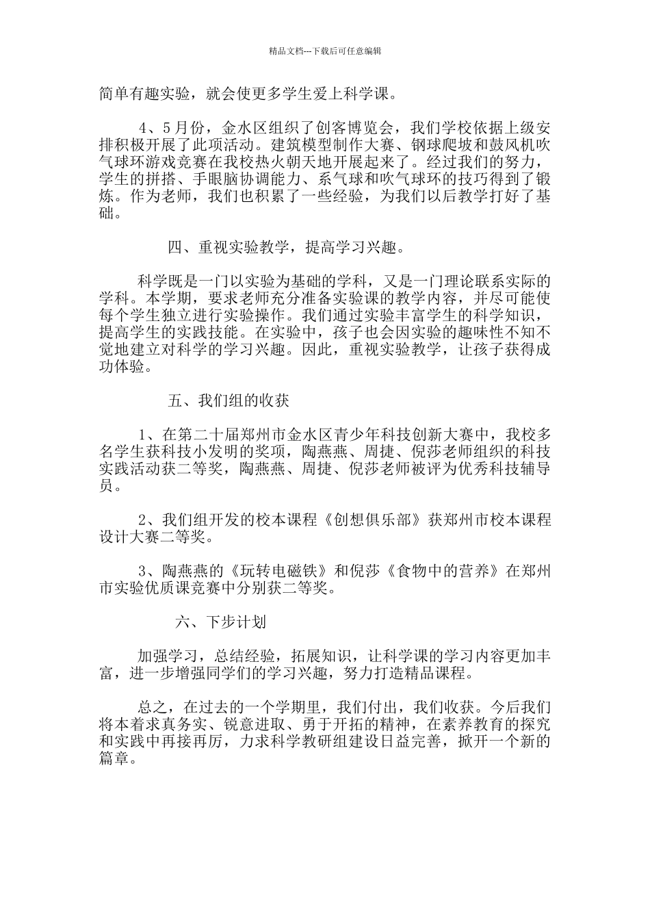 2024上半年小学科学教研组工作汇报稿_第2页