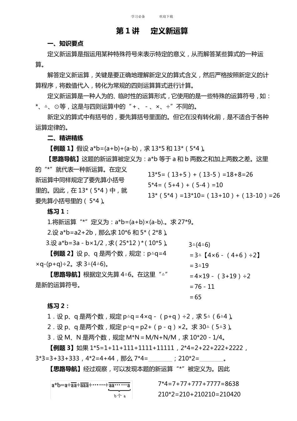 小学奥数举一反三六年级A版_第1页