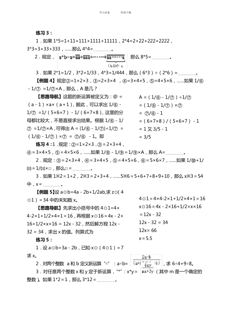 小学奥数举一反三六年级A版_第2页