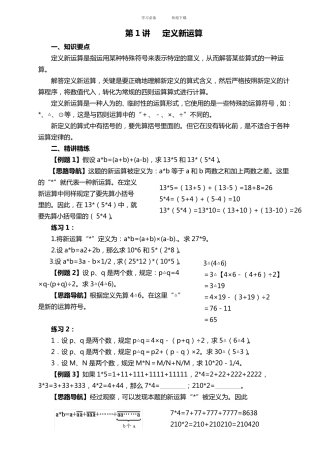 小学奥数举一反三六年级A版