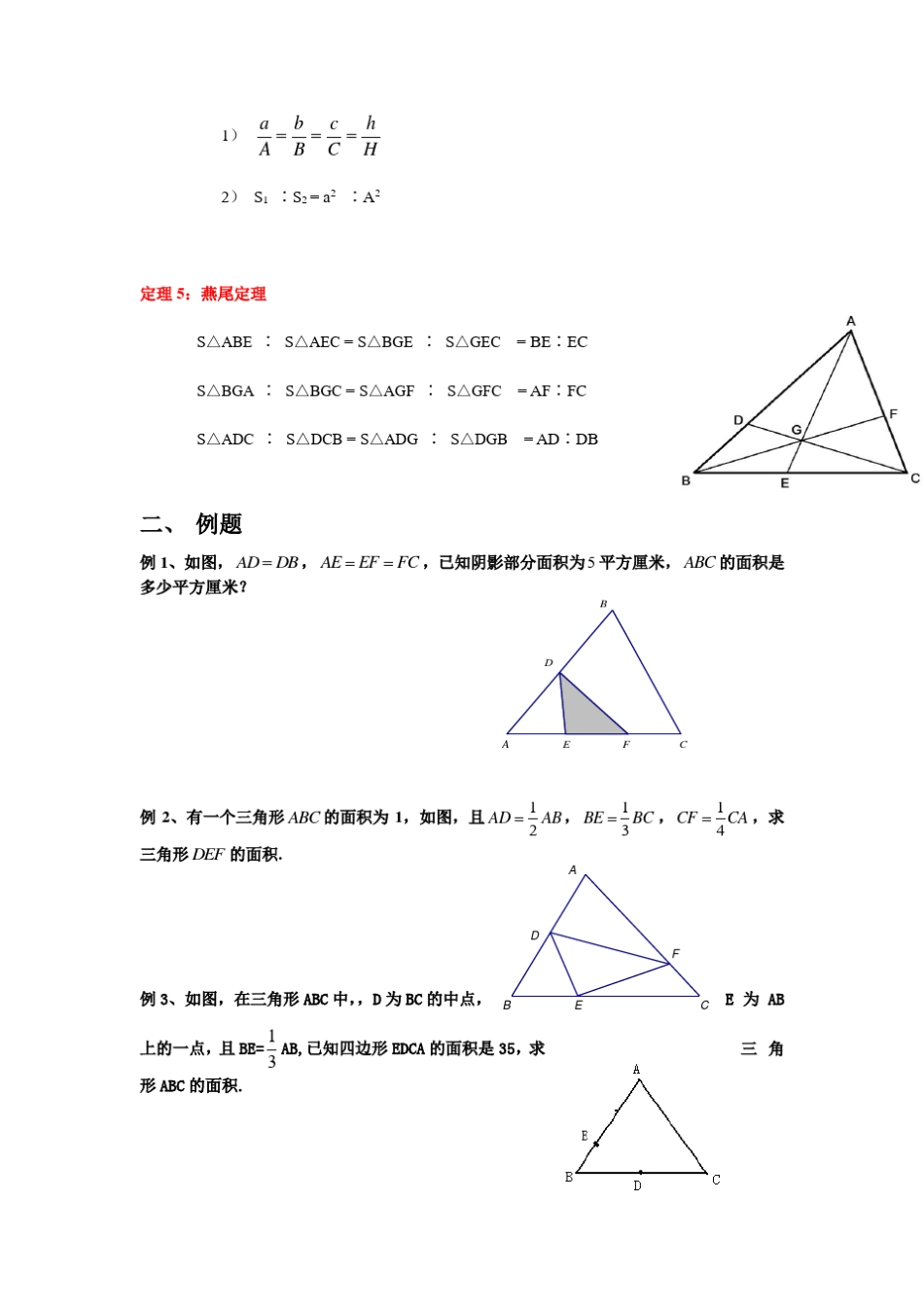 小学奥数之几何蝴蝶定理问题_第2页