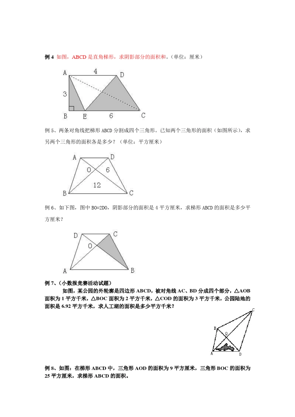 小学奥数之几何蝴蝶定理问题_第3页