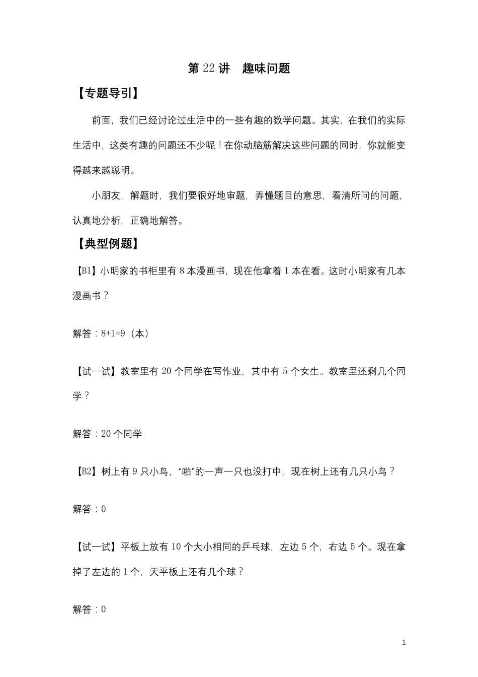 小学奥数举一反三电子版(一年级)_第1页
