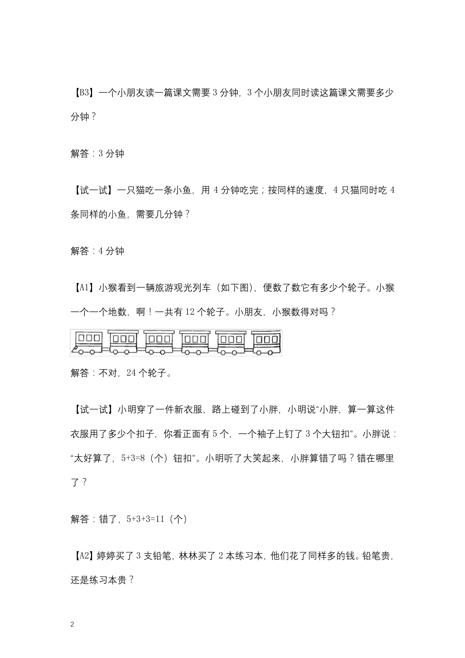 小学奥数举一反三电子版(一年级)_第2页