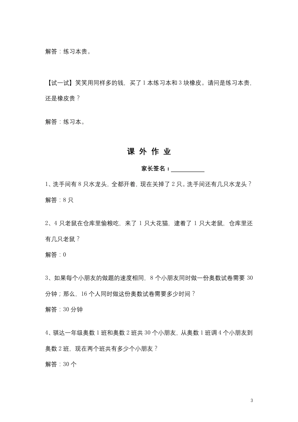 小学奥数举一反三电子版(一年级)_第3页