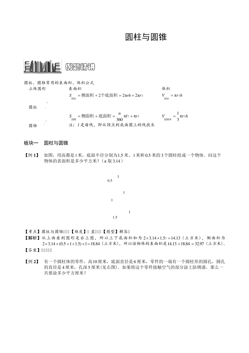 小学奥数之圆柱与圆锥题解_第2页