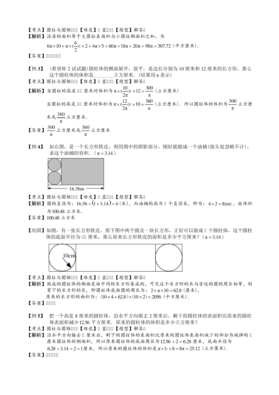 小学奥数之圆柱与圆锥题解_第3页