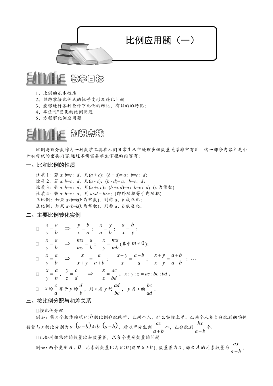 小学奥数之比例相关应用题_第2页