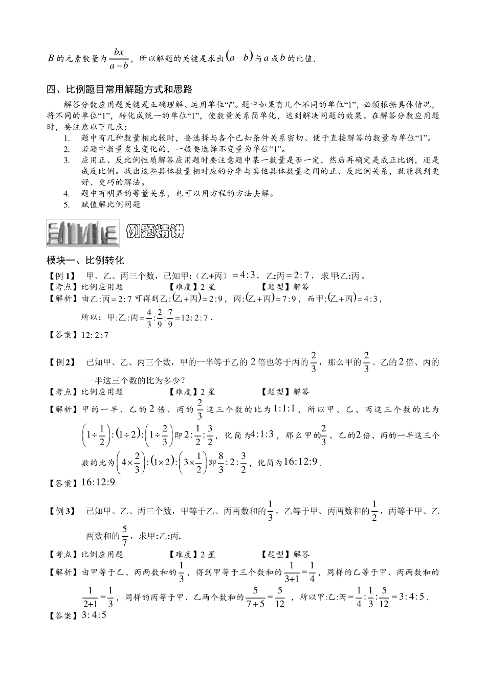 小学奥数之比例相关应用题_第3页