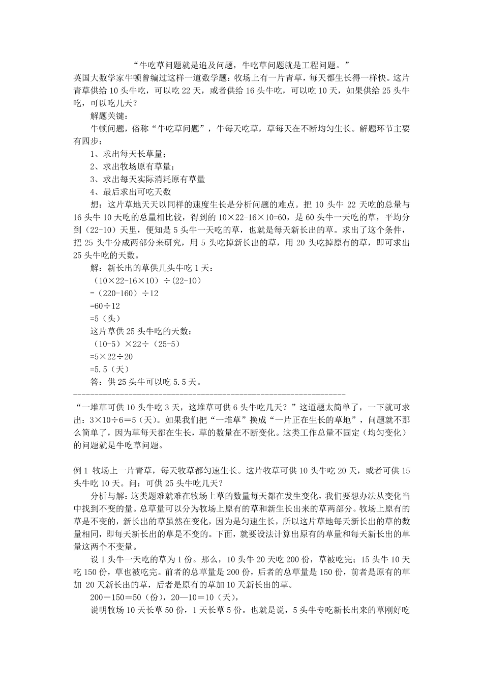 小学奥数之牛吃草问题_第1页